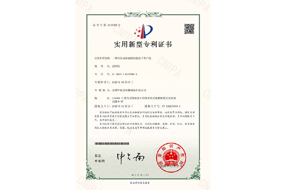 角钢法兰生产线专利证书